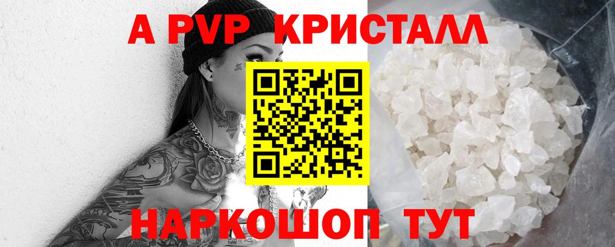 Alfa_PVP кристаллы  A PVP Соль  Всеволожск  Вход с VPN  Альфа ПВП СК 