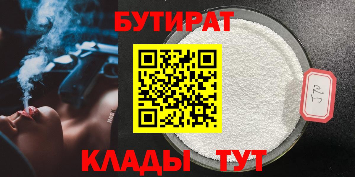 Всеволожск  БУТИРАТ  Вход с VPN  Бутират буратино 