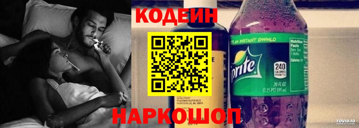 Кодеин напиток Lean (лин)  Вход с VPN  Всеволожск 