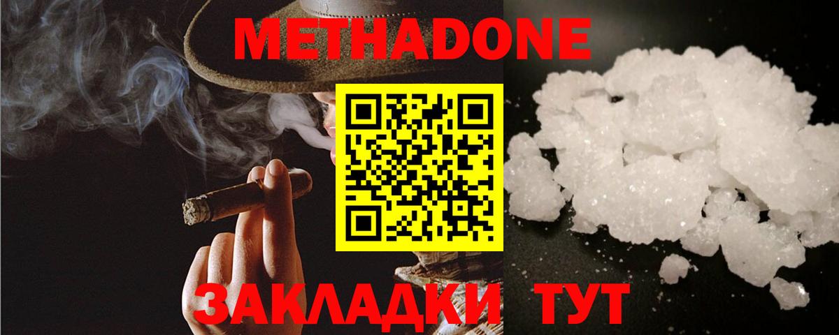 МЕТАДОН VHQ  МЕТАДОН methadone  mega зеркало  Вход с VPN  Всеволожск 